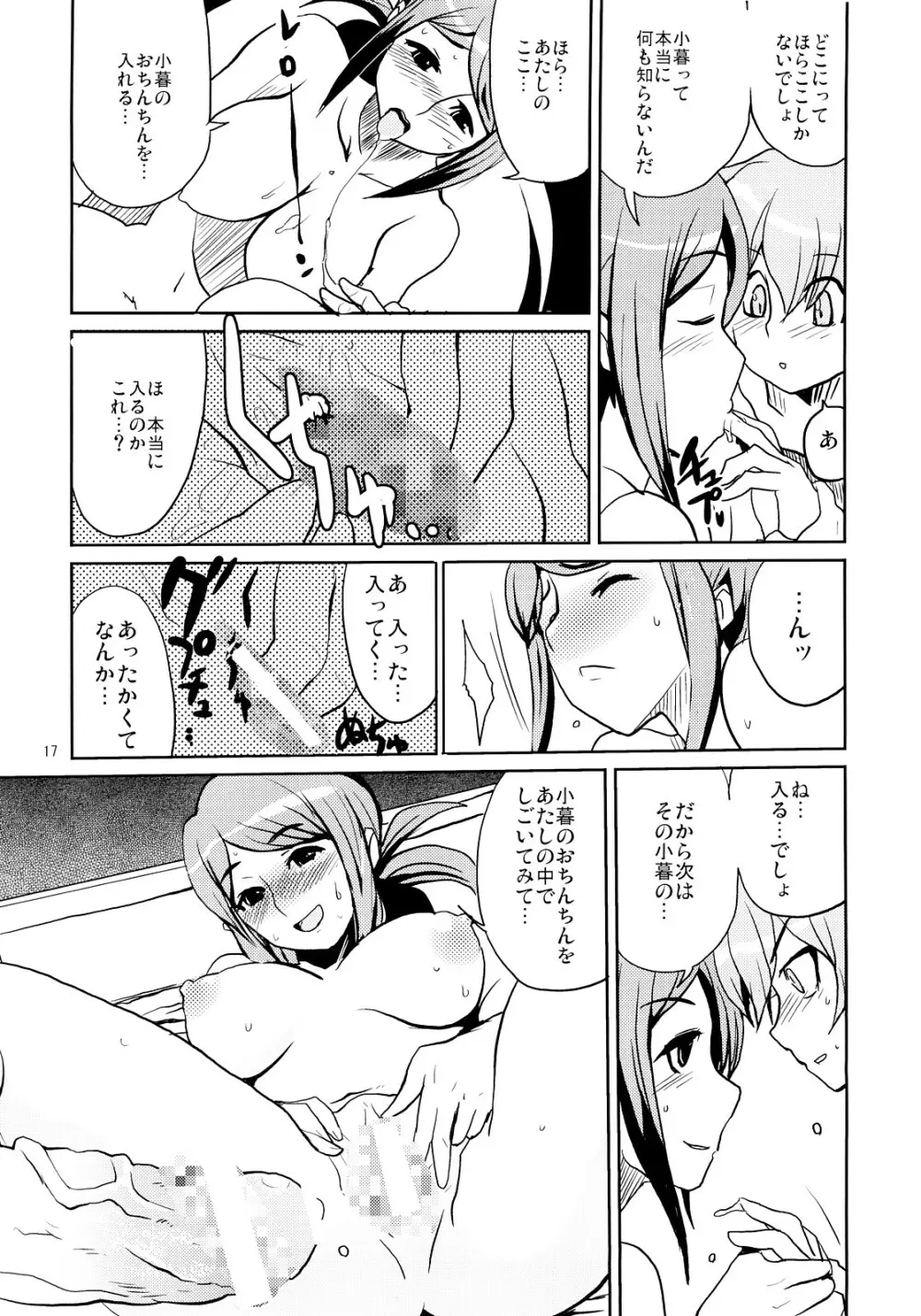 飯島さんの牛乳本 Page.16