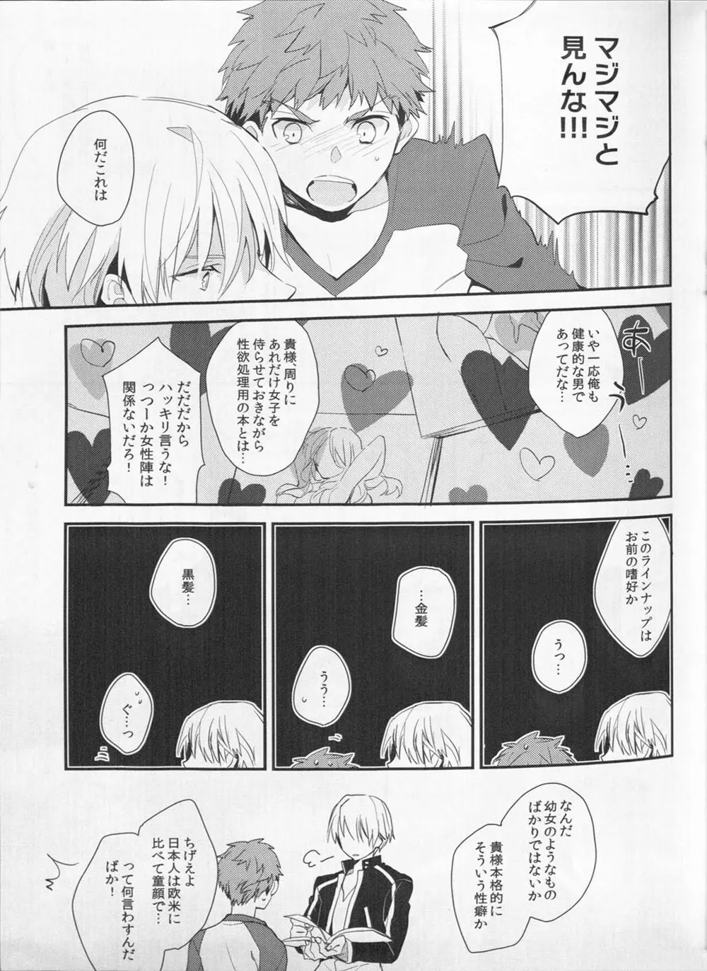 毒を喰らわば Page.11