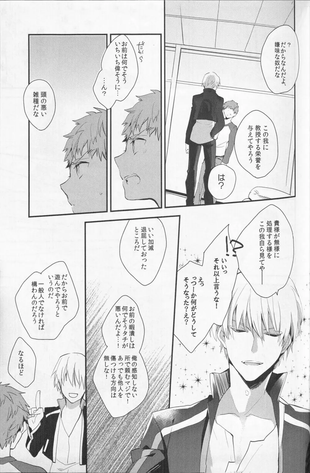 毒を喰らわば Page.13