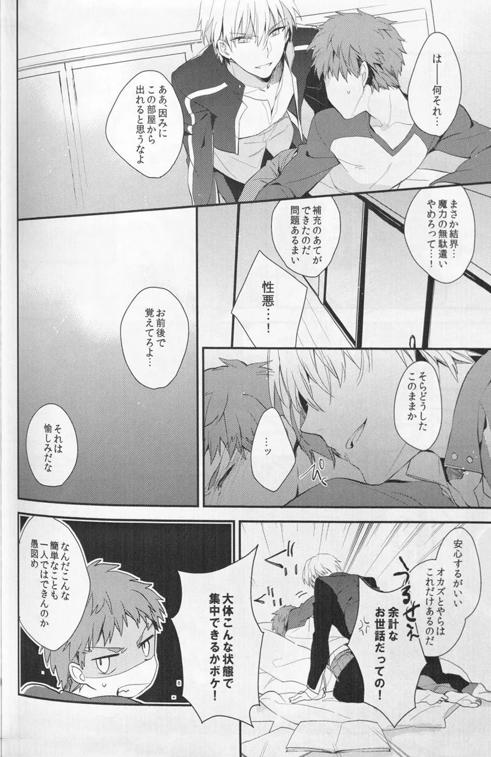 毒を喰らわば Page.16