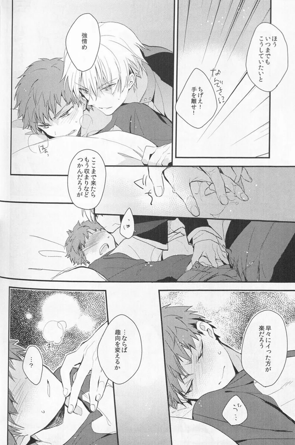 毒を喰らわば Page.18