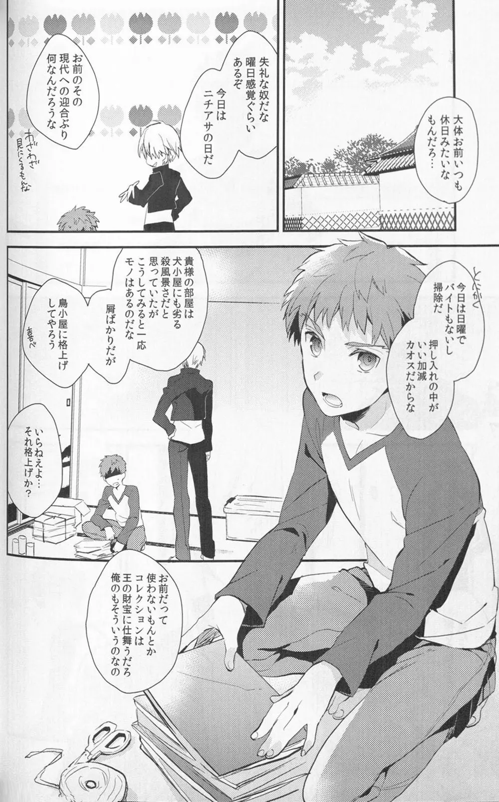 毒を喰らわば Page.6