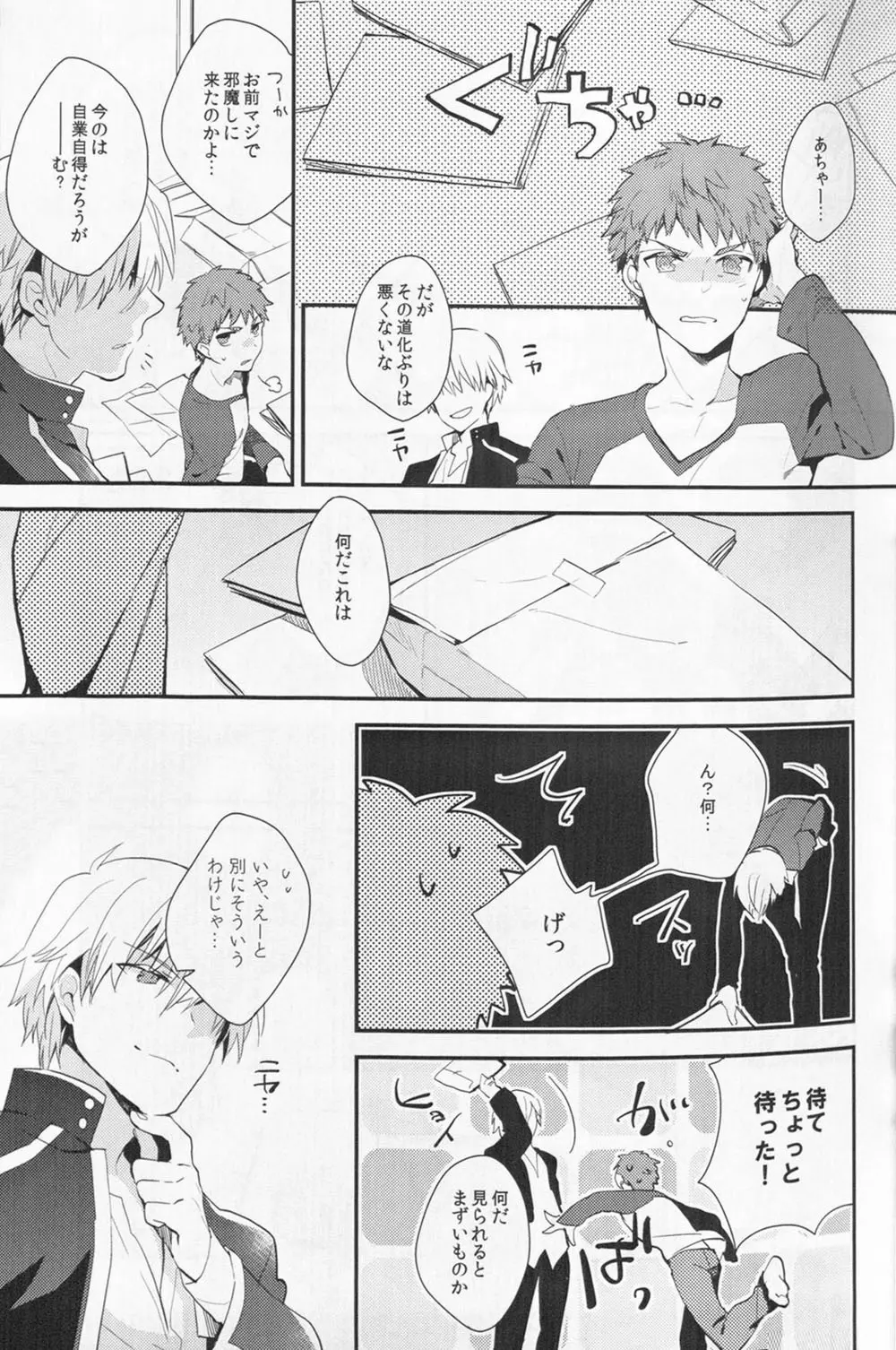 毒を喰らわば Page.9