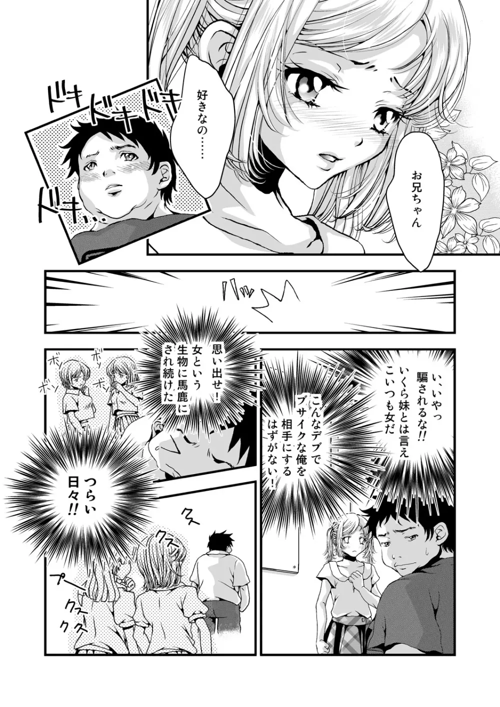 おにいちゃんとわたし Page.4