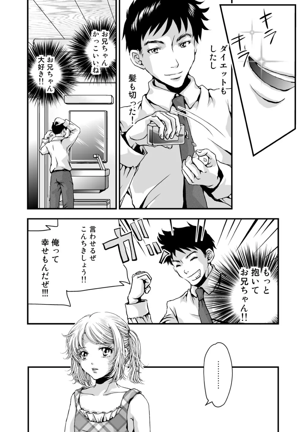 おにいちゃんとわたし Page.44