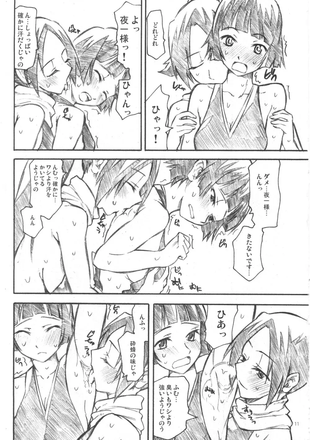 よろずfetishism 2 Page.10