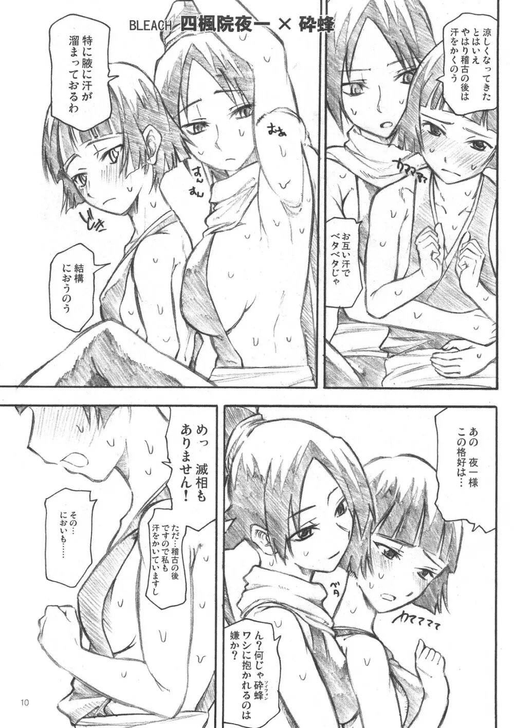 よろずfetishism 2 Page.9