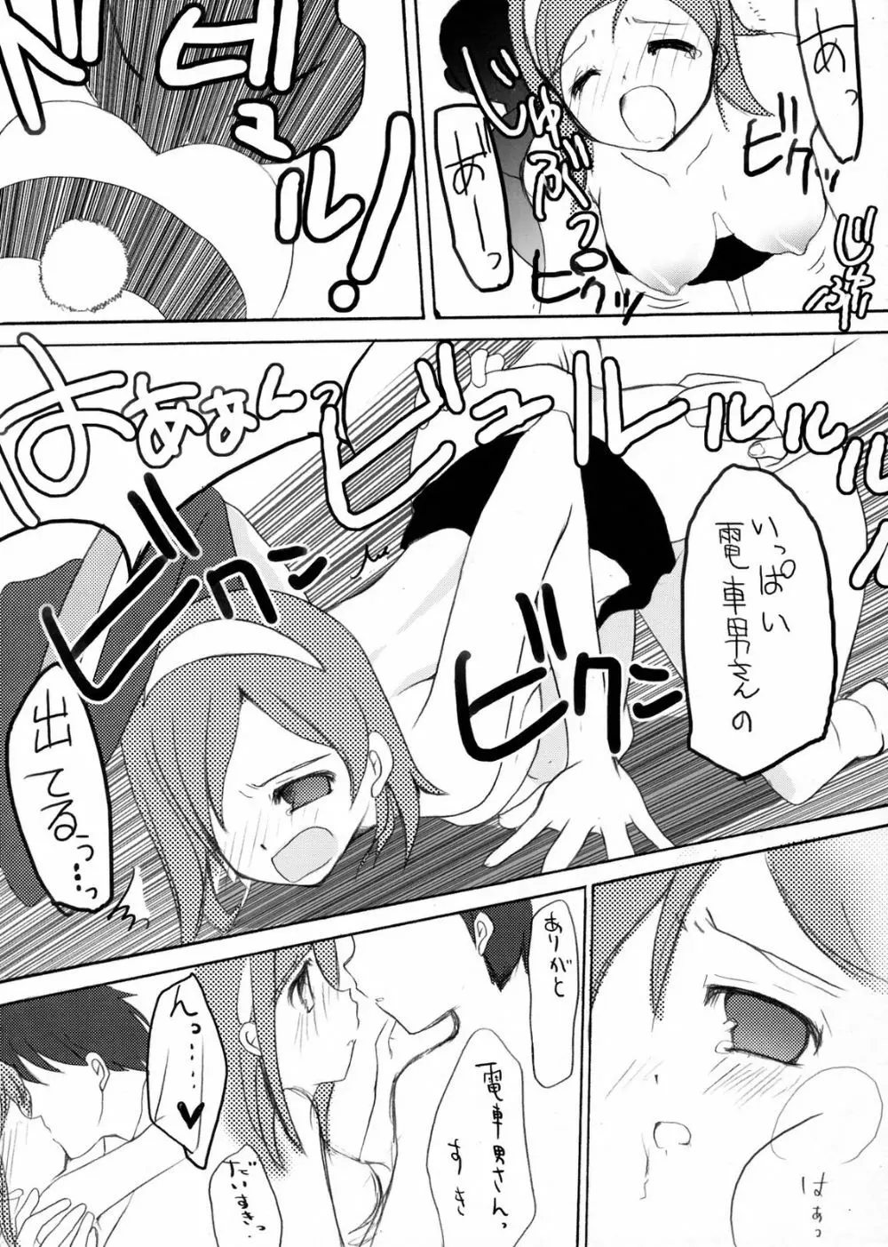 ベータカロチン Page.16