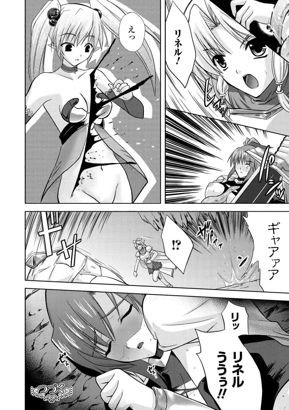 PRINCESS FORCE Page.44