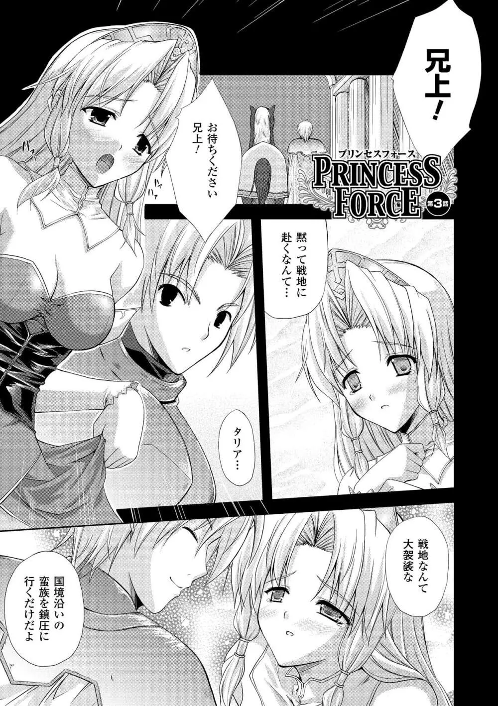 PRINCESS FORCE Page.45