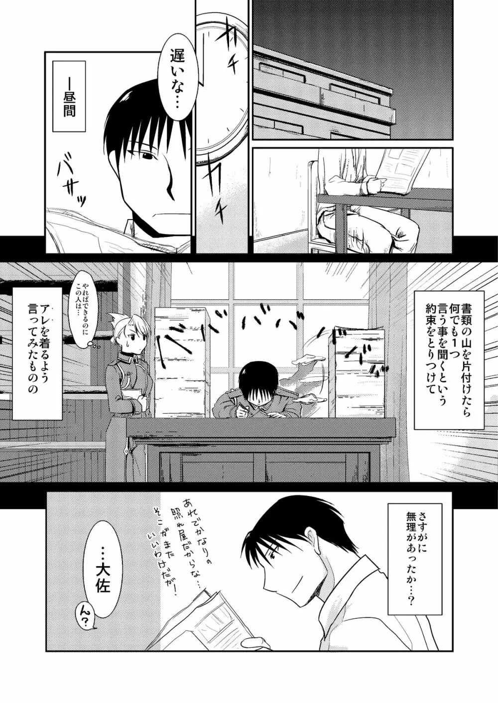 まっしろ Page.4