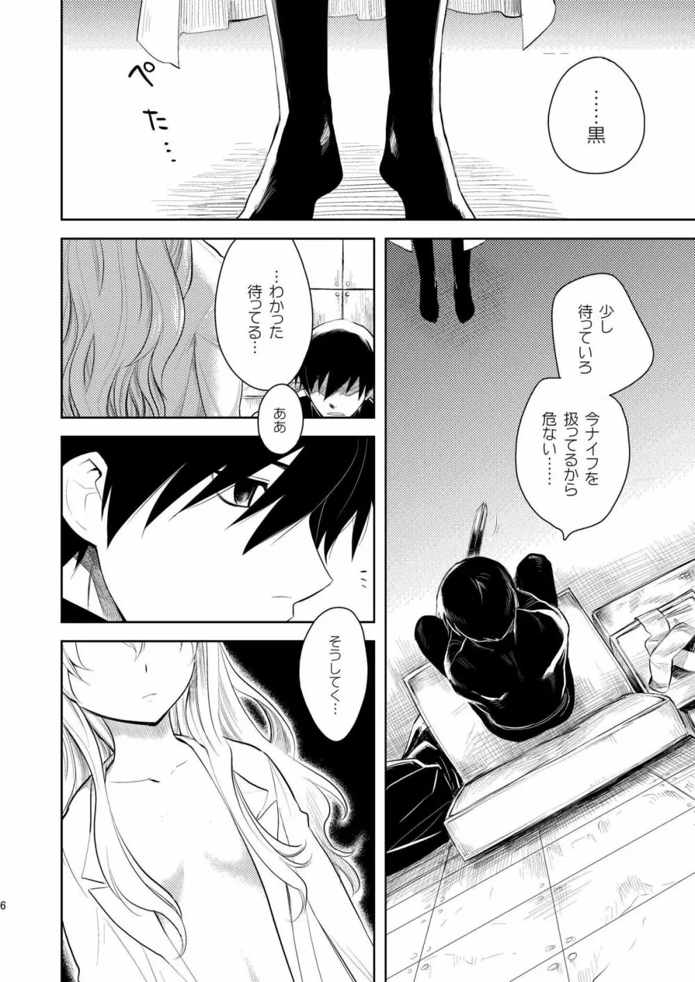 彼女を泣かせないようにするBK201の方法 Page.5