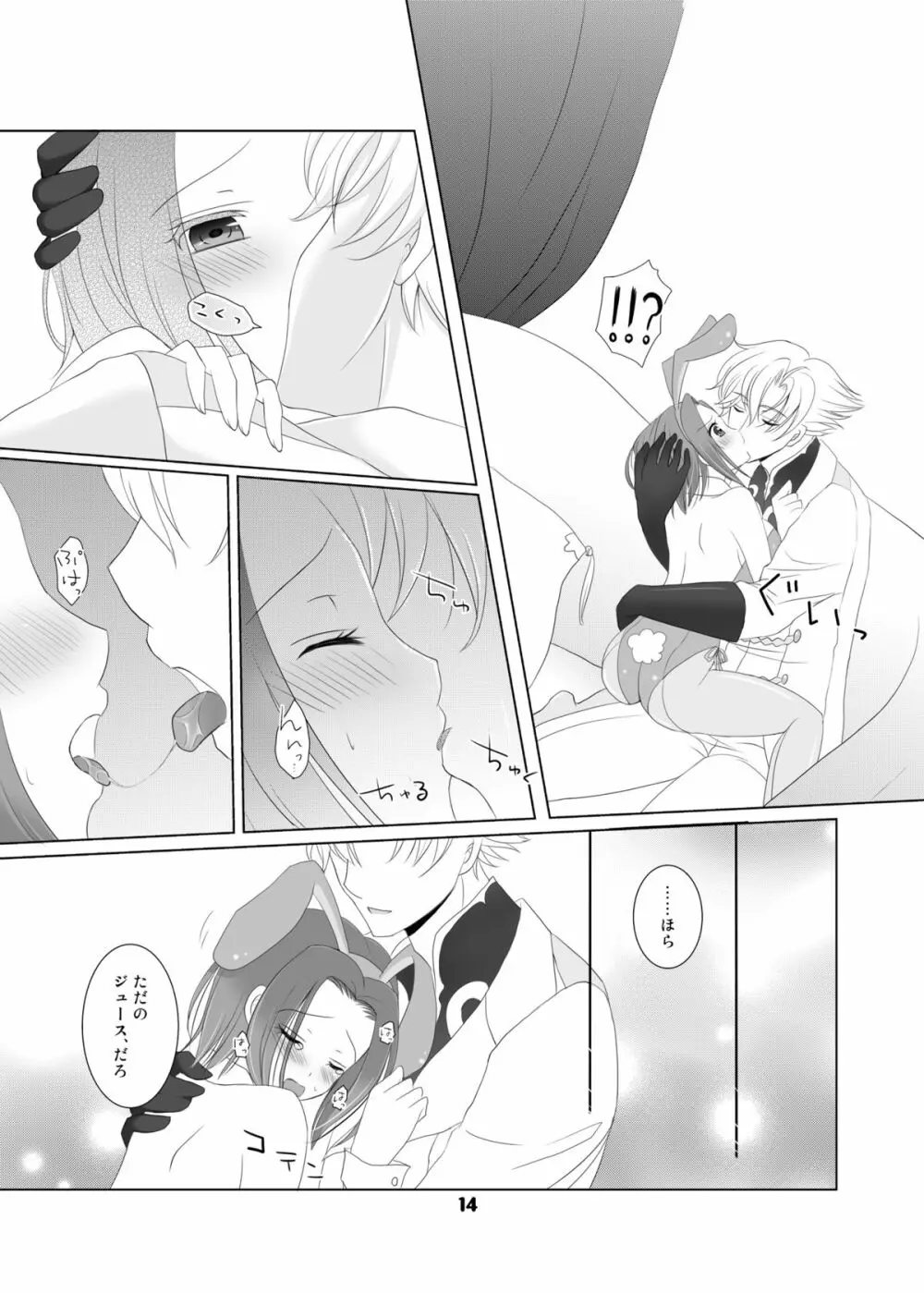 バニーちゃんは世界を救う!? Page.14