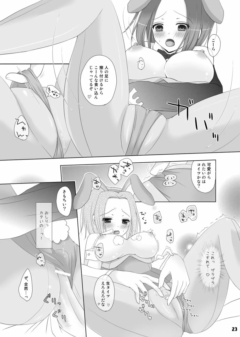 バニーちゃんは世界を救う!? Page.23