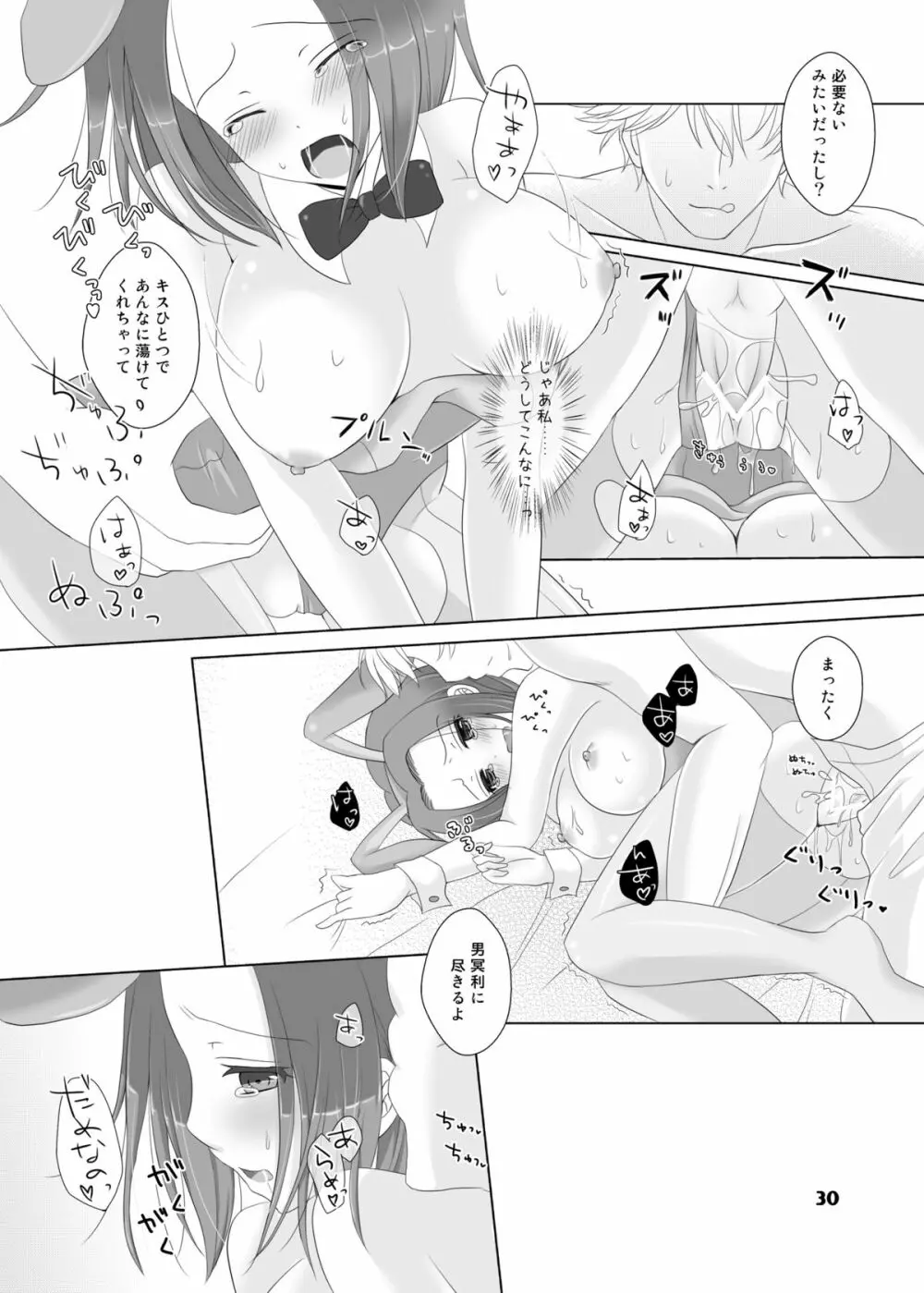 バニーちゃんは世界を救う!? Page.30