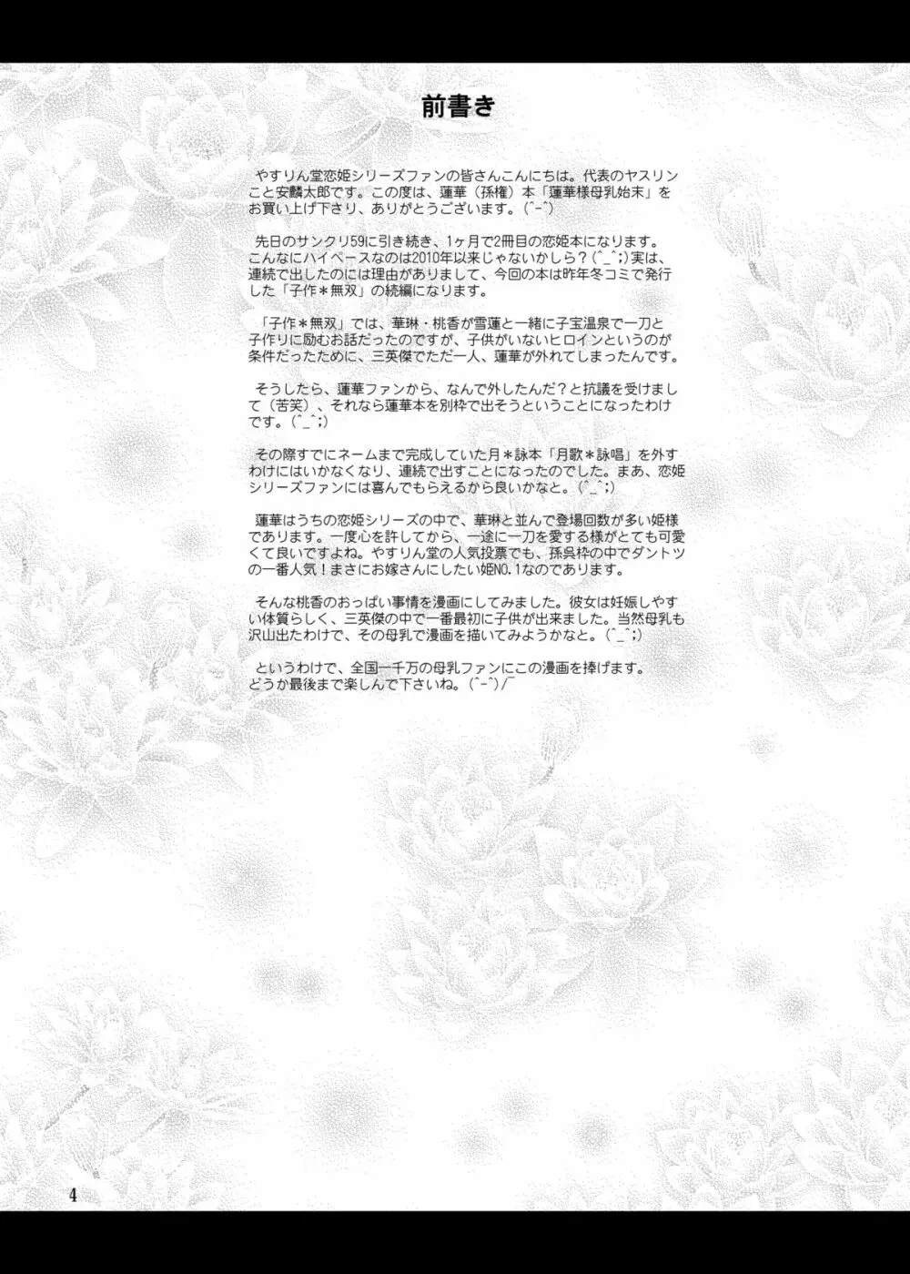 蓮華様母乳始末 Page.4