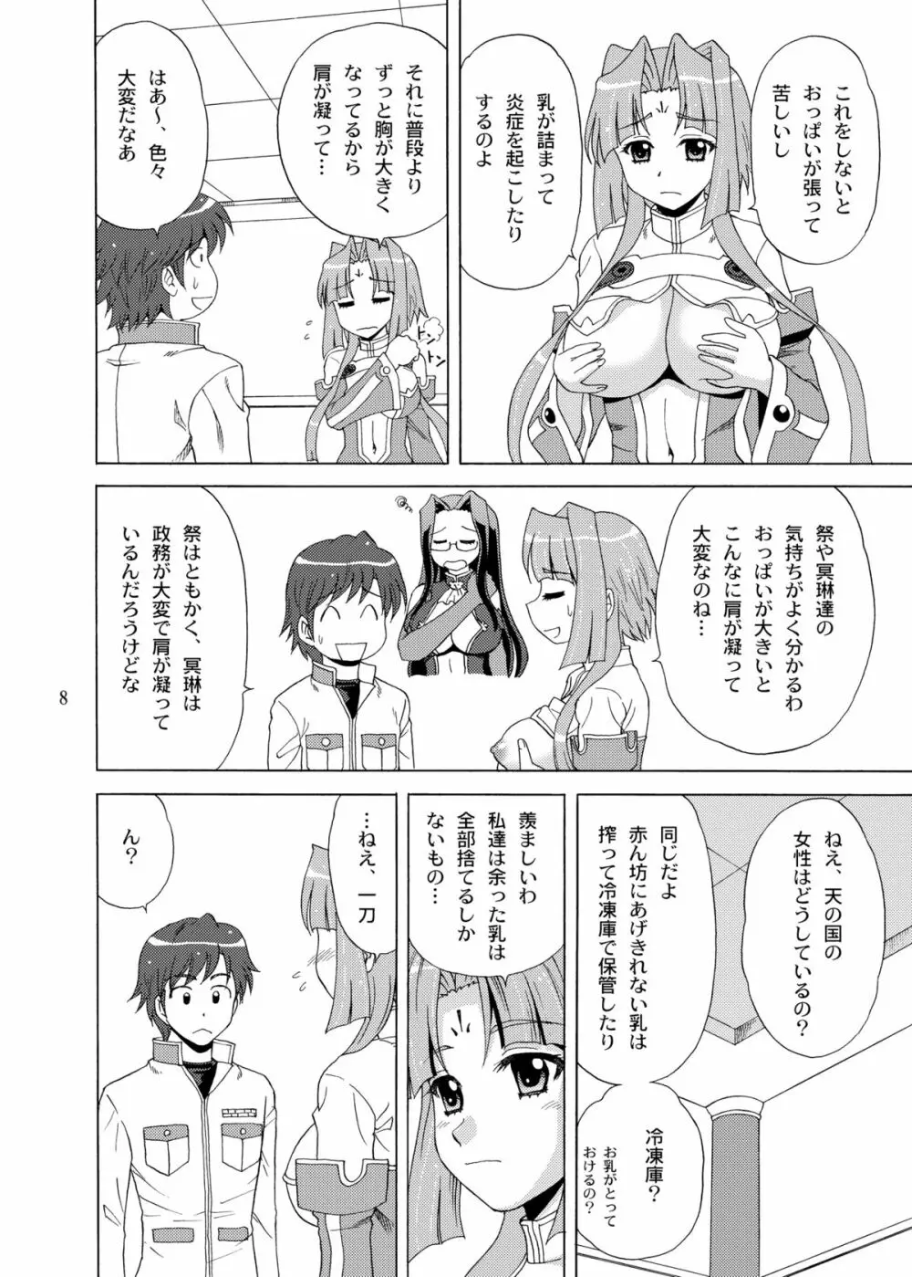 蓮華様母乳始末 Page.8