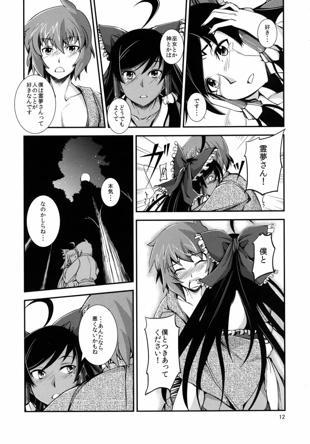 黒巫女の変 ~其の弐~ Page.12