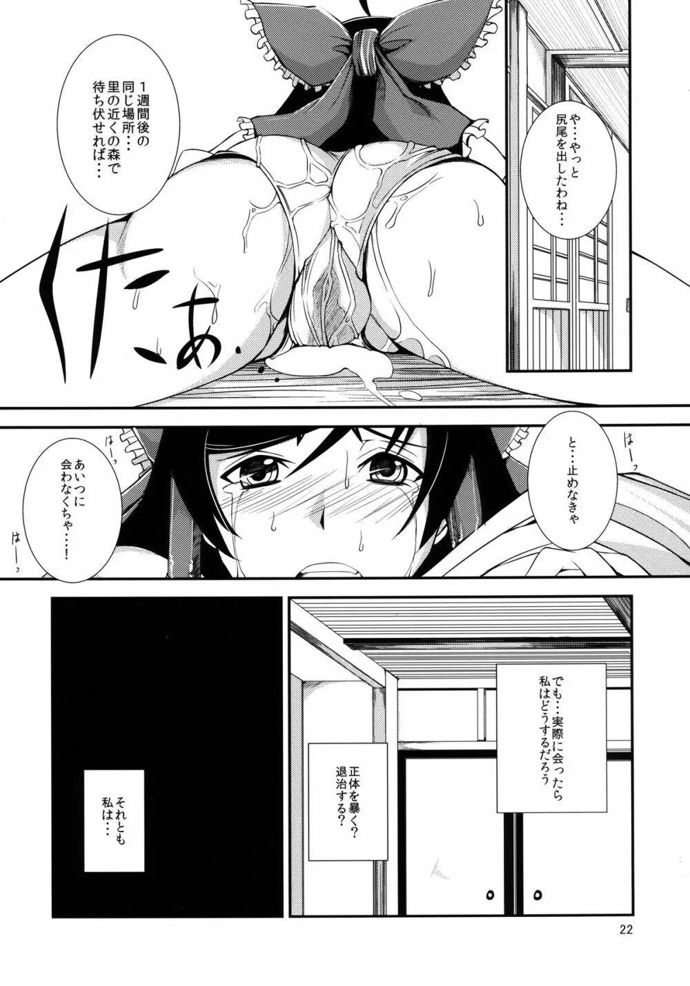 黒巫女の変 ~其の弐~ Page.22