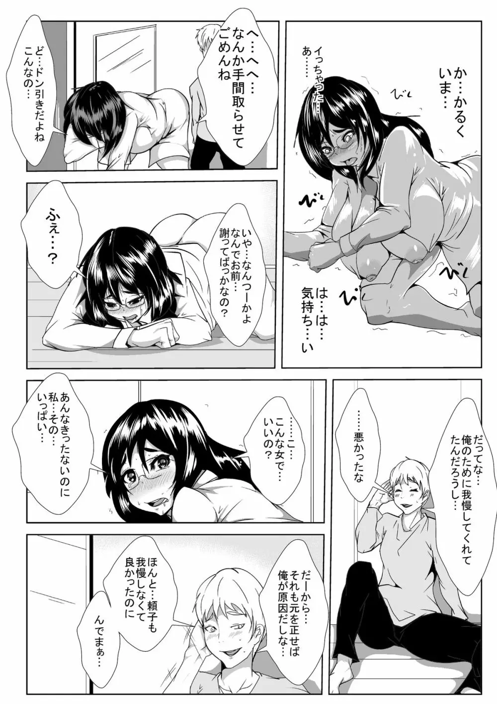 巨乳の幼馴染がハゲ親父に寝とられた あふたー Page.11