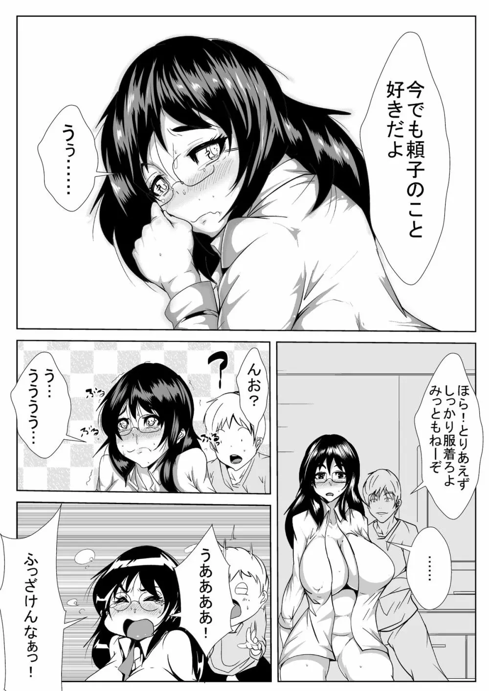 巨乳の幼馴染がハゲ親父に寝とられた あふたー Page.12