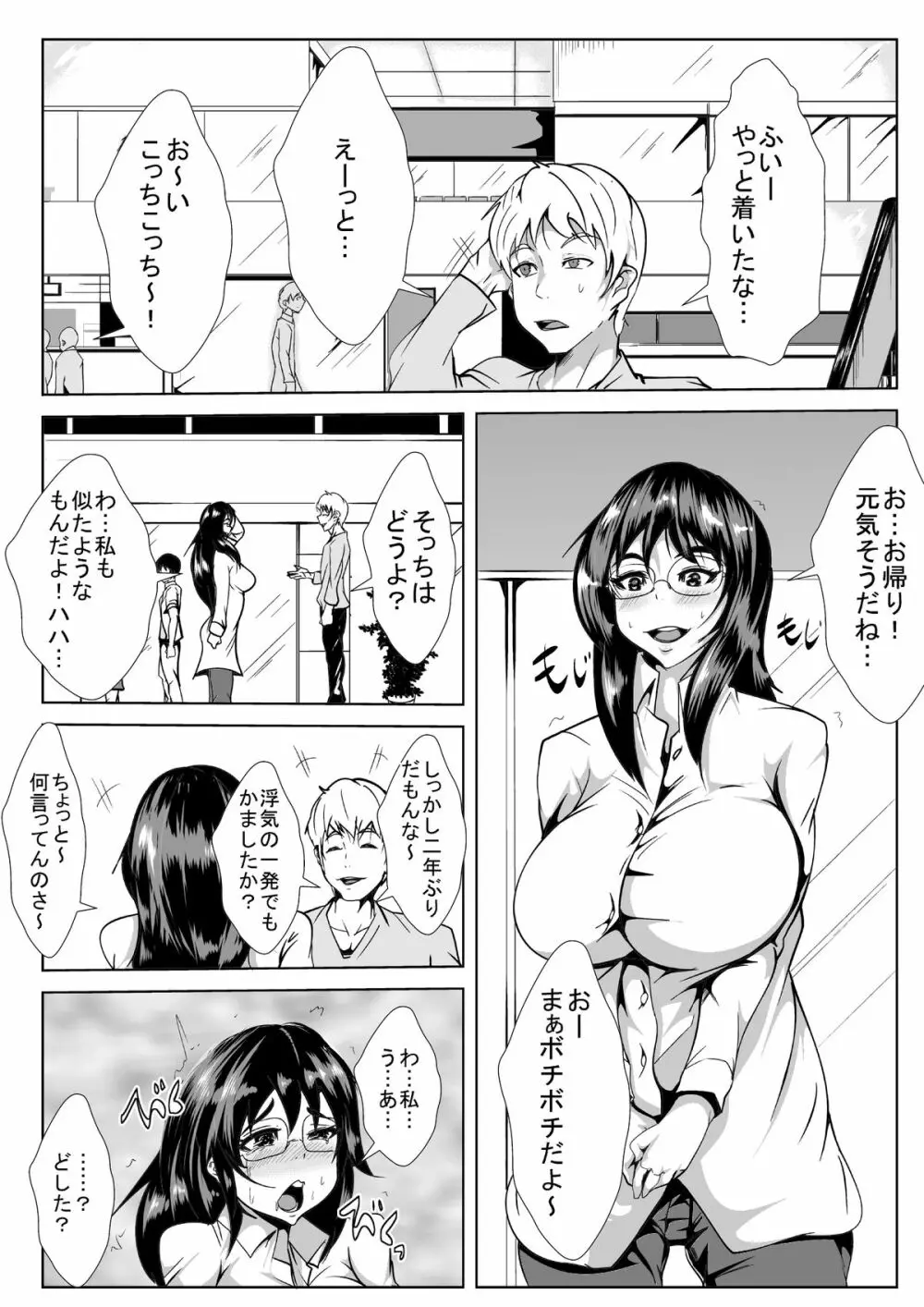 巨乳の幼馴染がハゲ親父に寝とられた あふたー Page.2