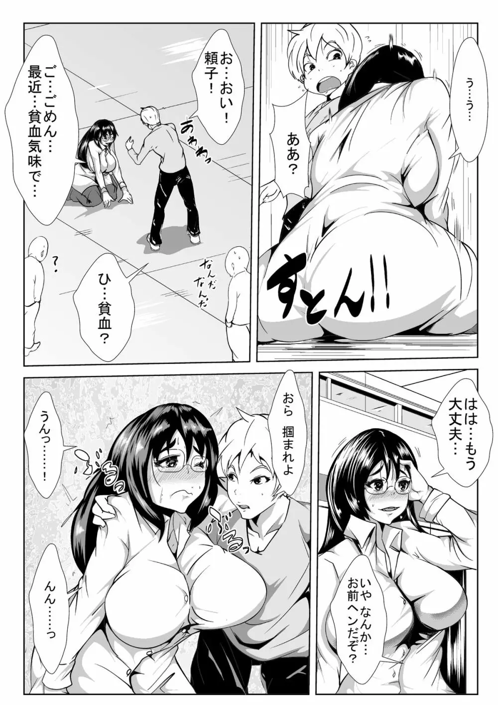 巨乳の幼馴染がハゲ親父に寝とられた あふたー Page.3