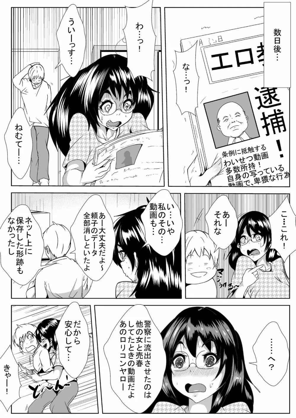 巨乳の幼馴染がハゲ親父に寝とられた あふたー Page.33