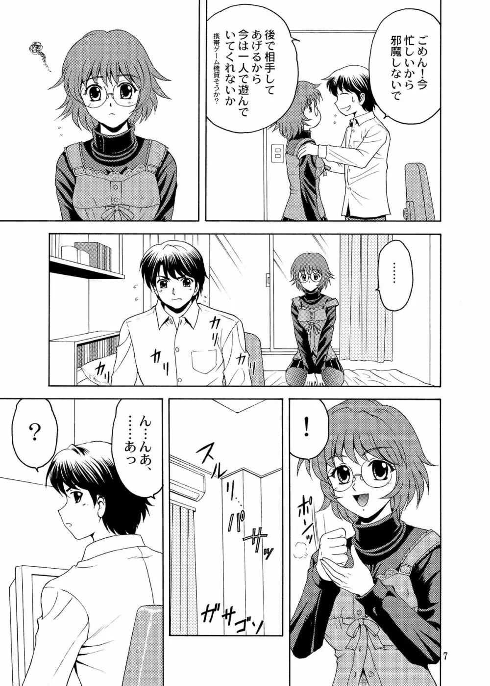 ニャンコで愛して! Page.7