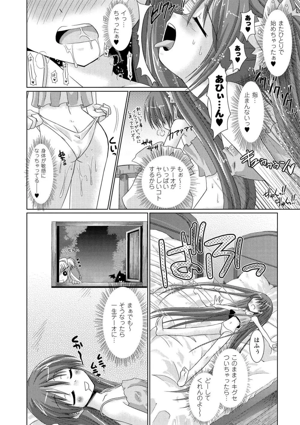 Brandish 2 ～通常版～ Page.12