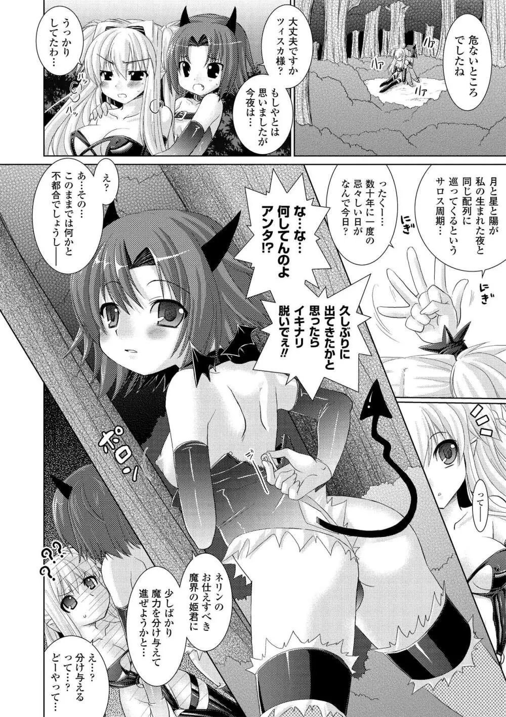 Brandish 2 ～通常版～ Page.120