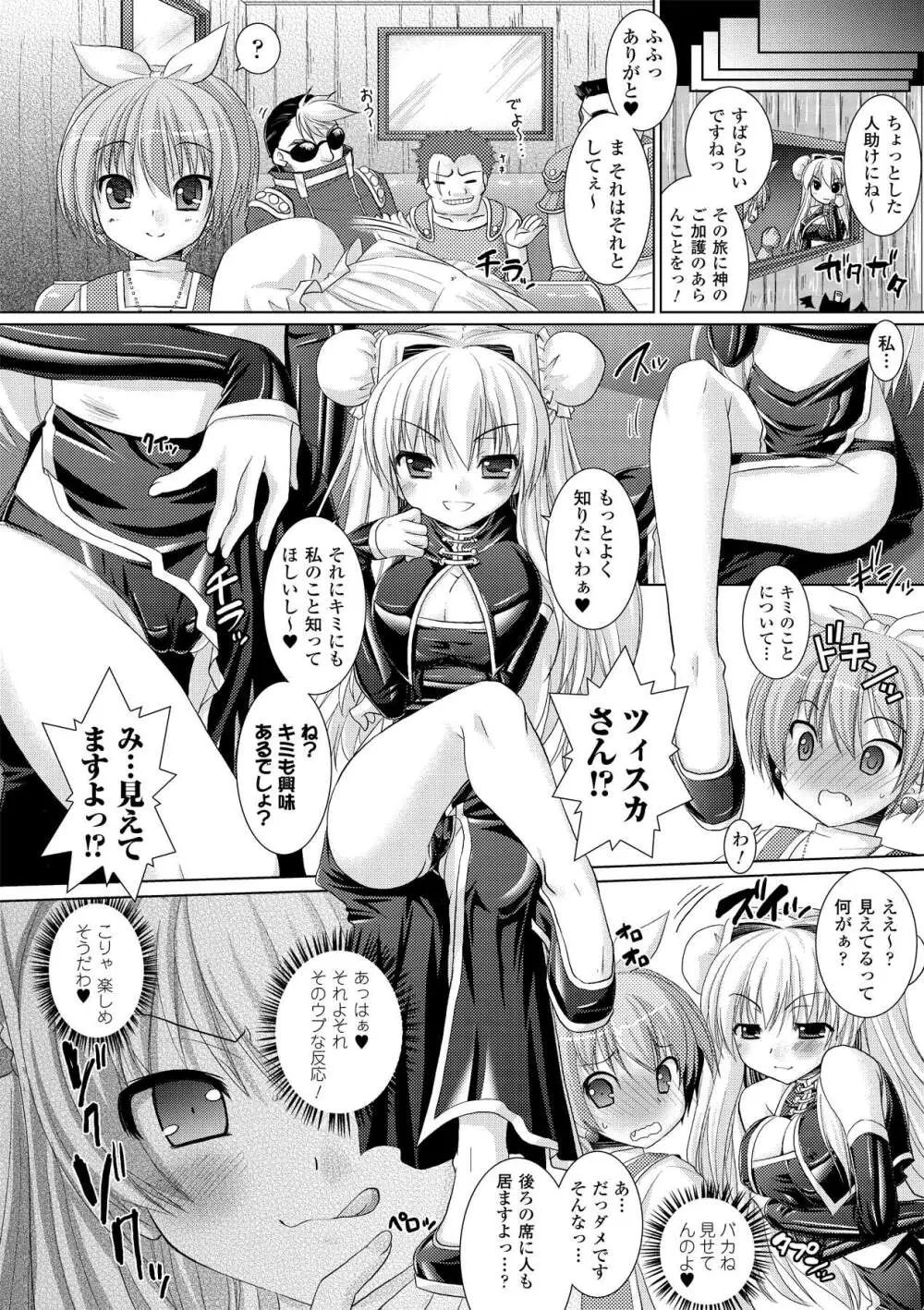 Brandish 2 ～通常版～ Page.146