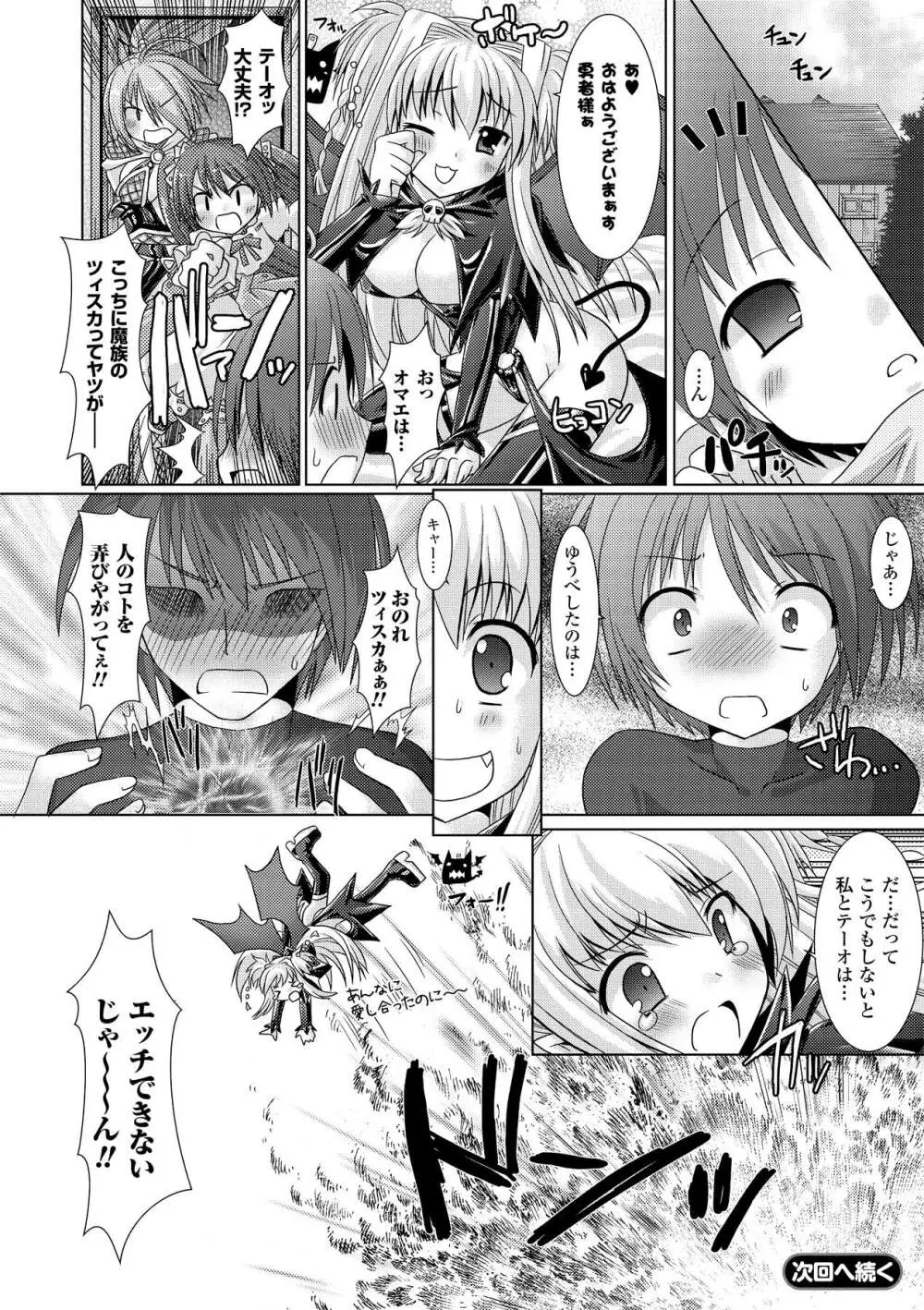 Brandish 2 ～通常版～ Page.34