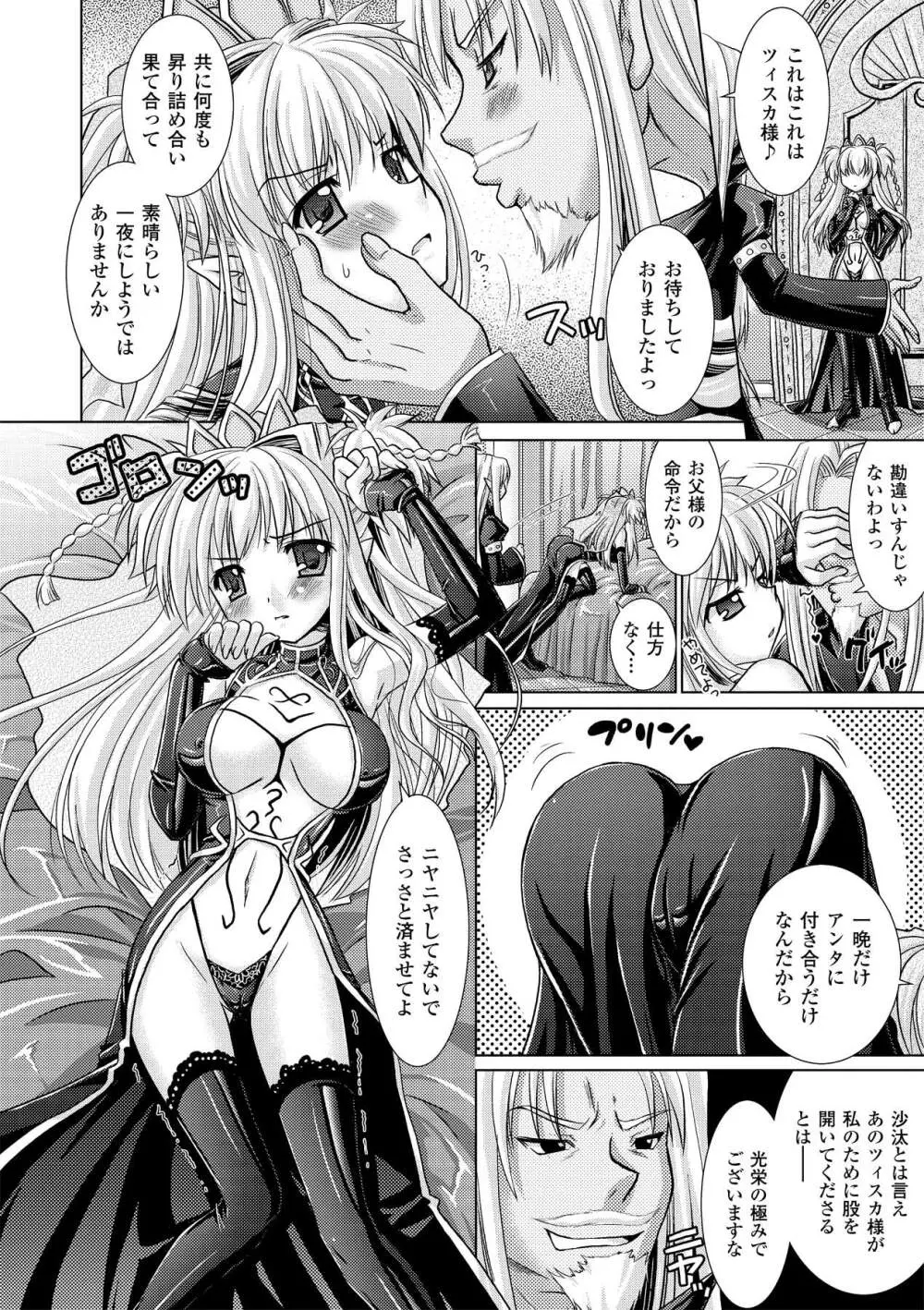 Brandish 2 ～通常版～ Page.64