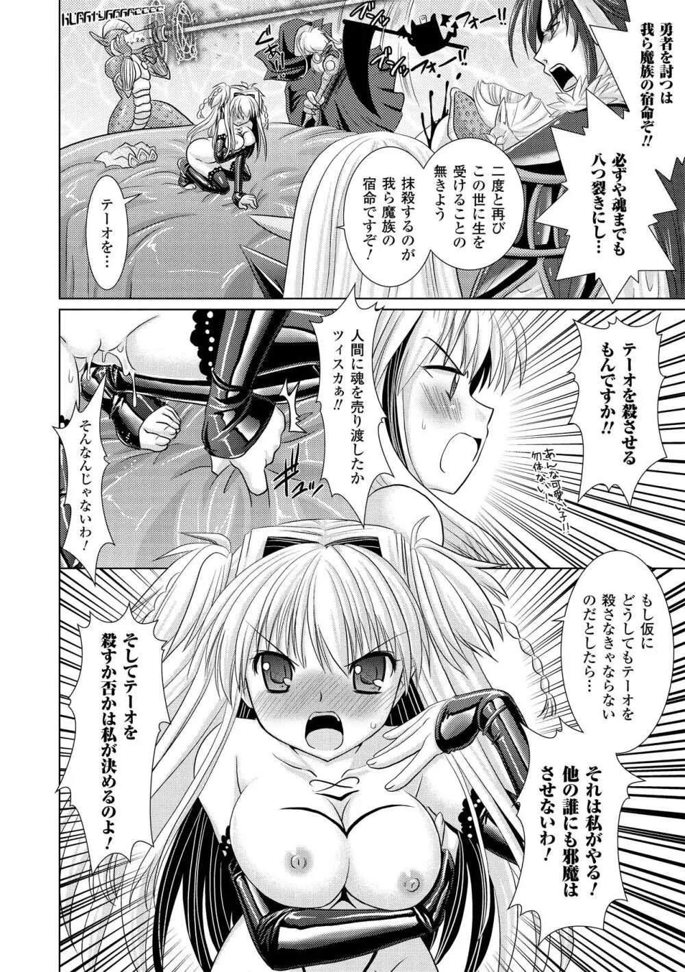 Brandish 2 ～通常版～ Page.86