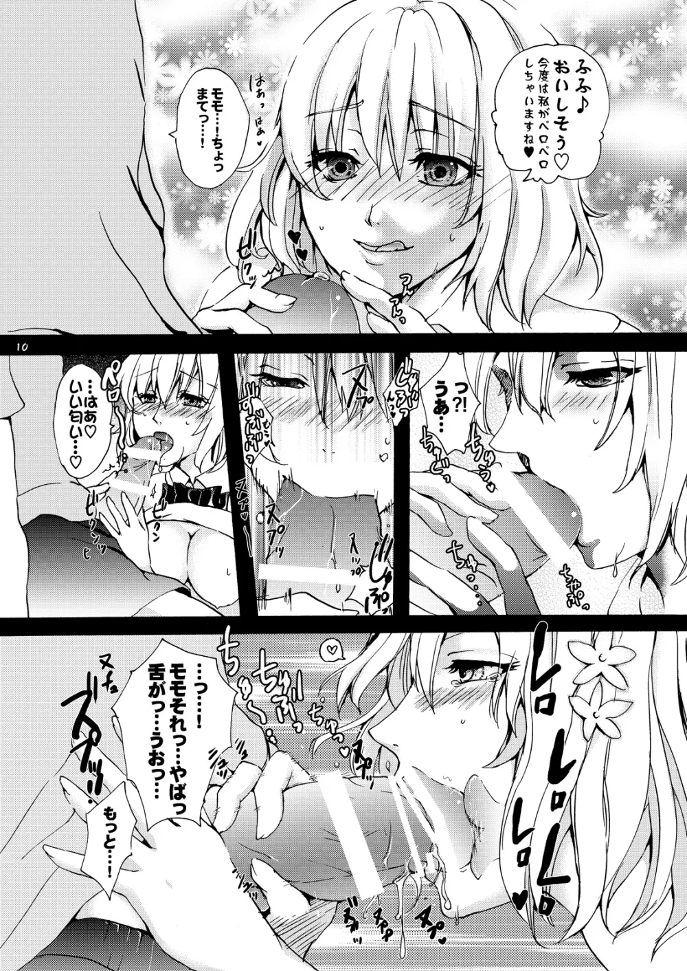 どり～みぃモモ Page.9