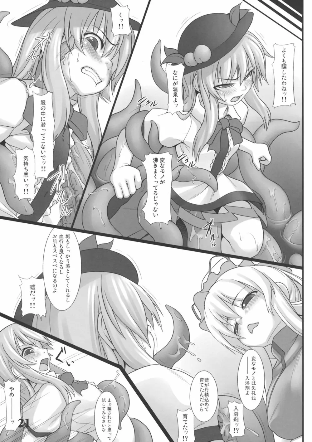 CENSORED II Page.20