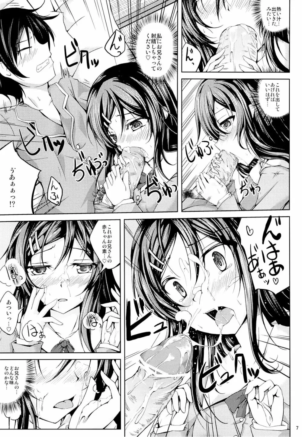 恋色模様3 Page.6