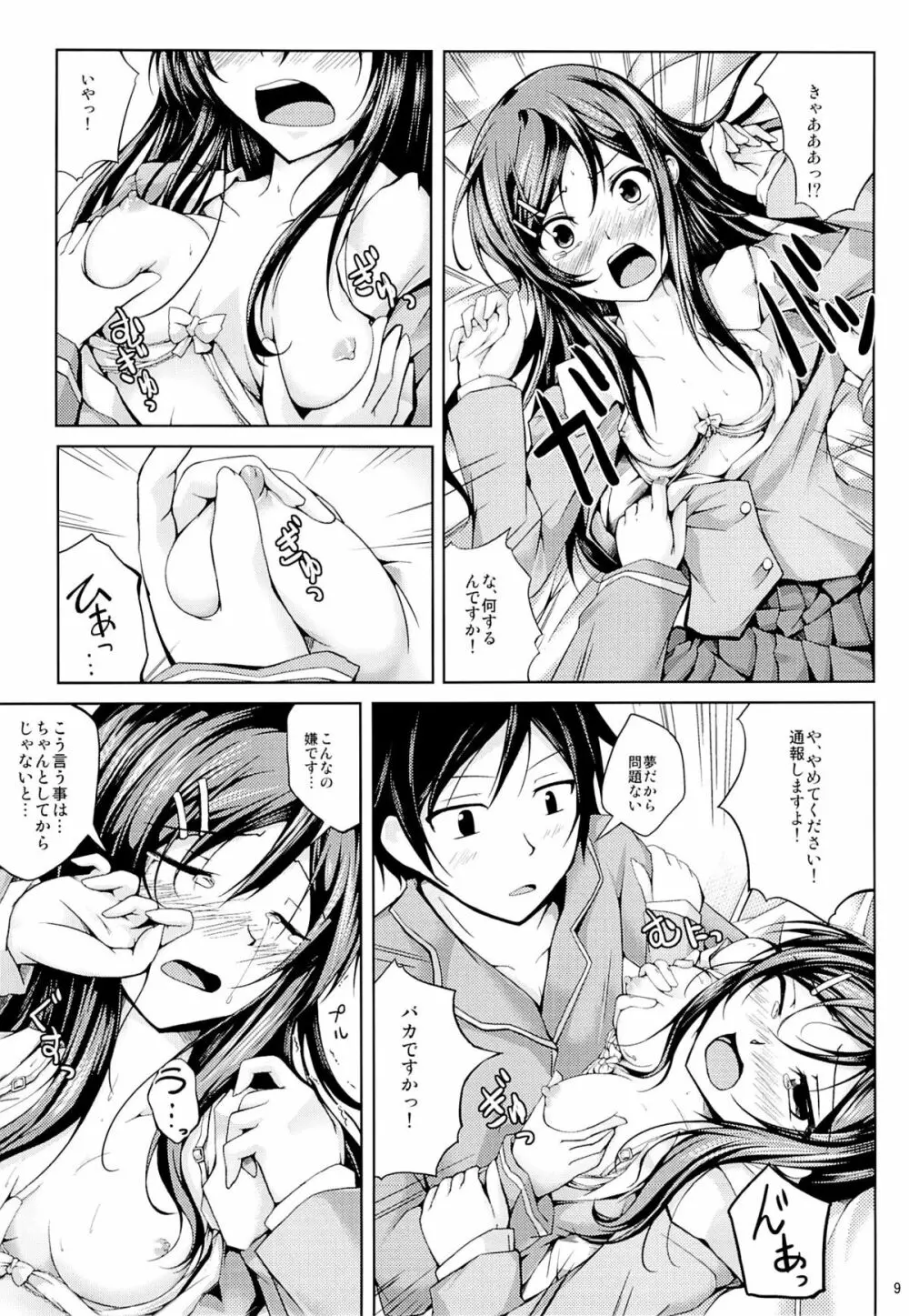 恋色模様3 Page.8