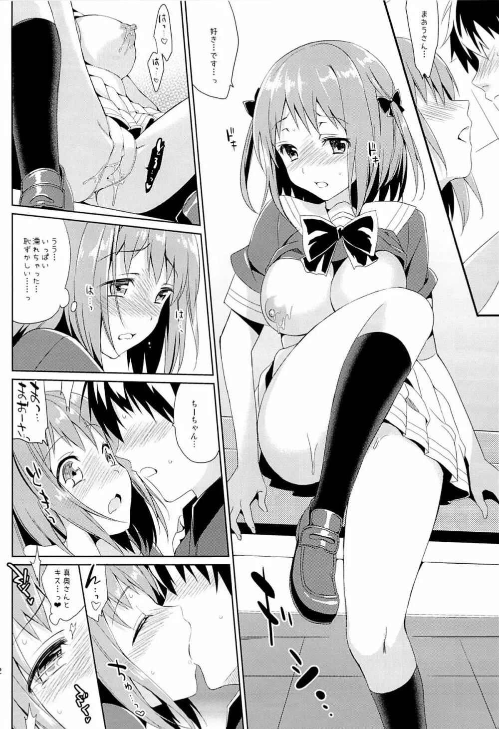 やばいと思ったがちー欲を抑えきれなかった・・・! Page.12