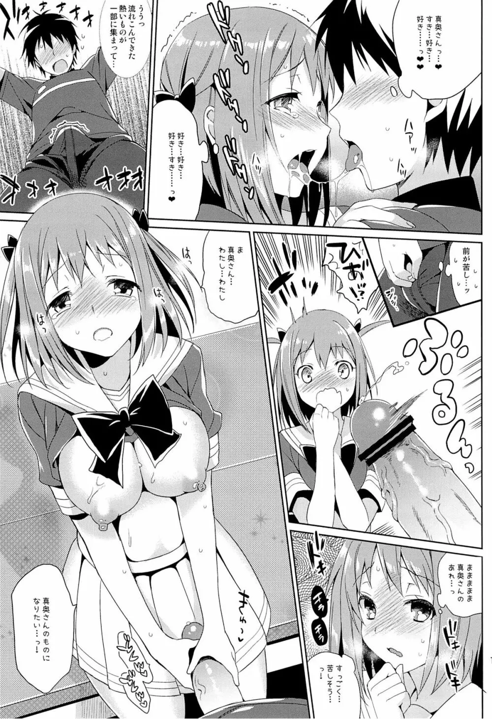 やばいと思ったがちー欲を抑えきれなかった・・・! Page.13