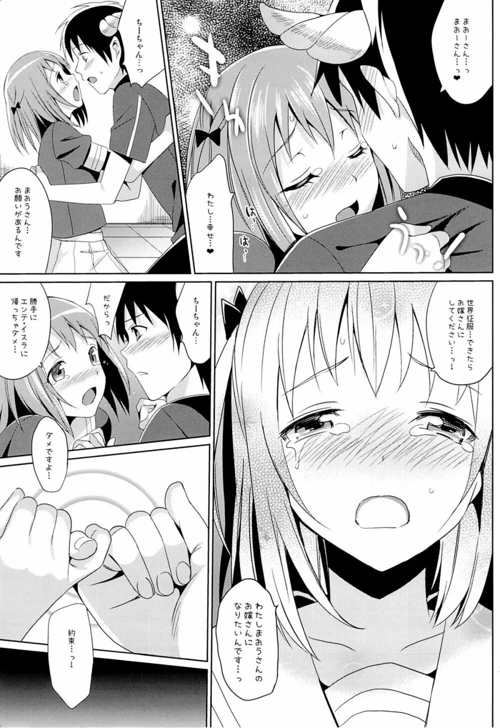 やばいと思ったがちー欲を抑えきれなかった・・・! Page.25