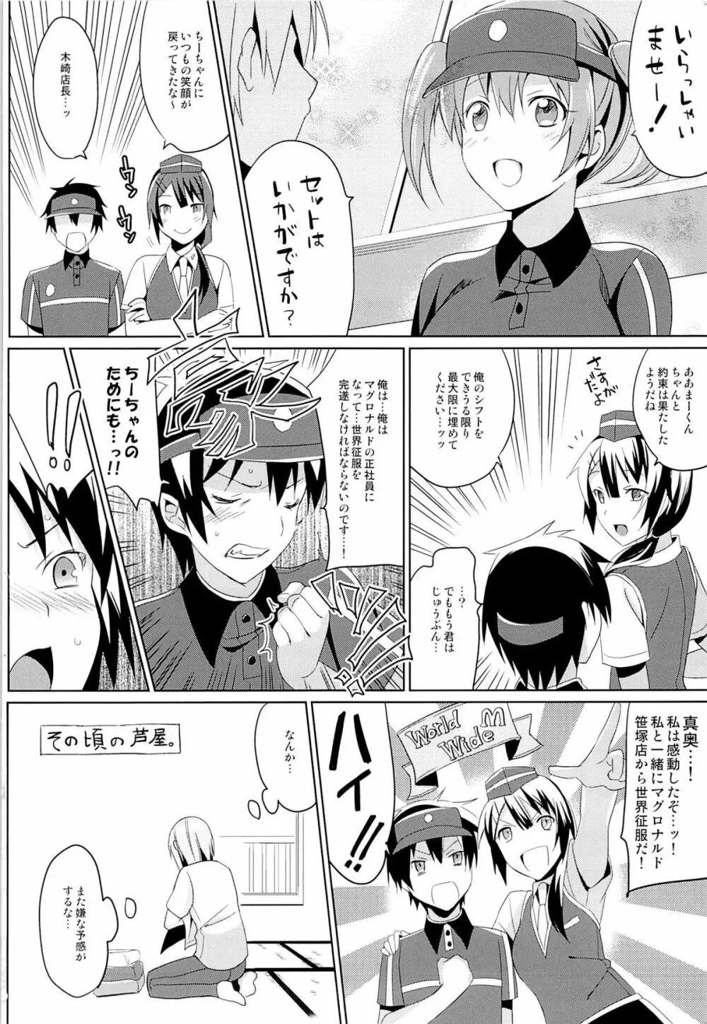 やばいと思ったがちー欲を抑えきれなかった・・・! Page.26