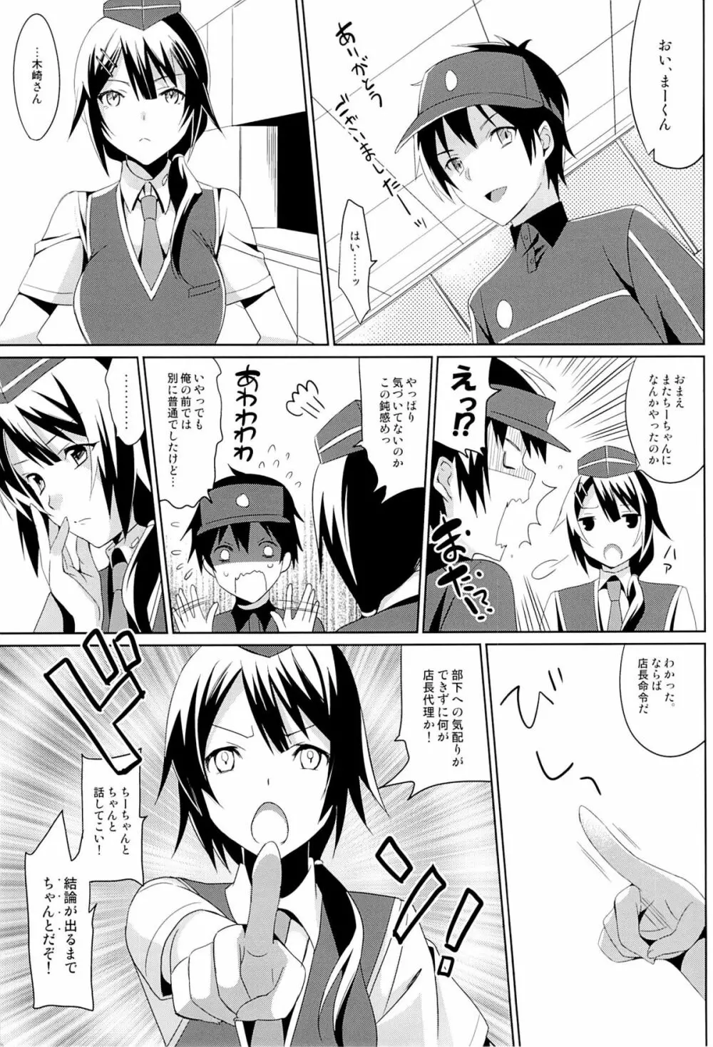 やばいと思ったがちー欲を抑えきれなかった・・・! Page.3