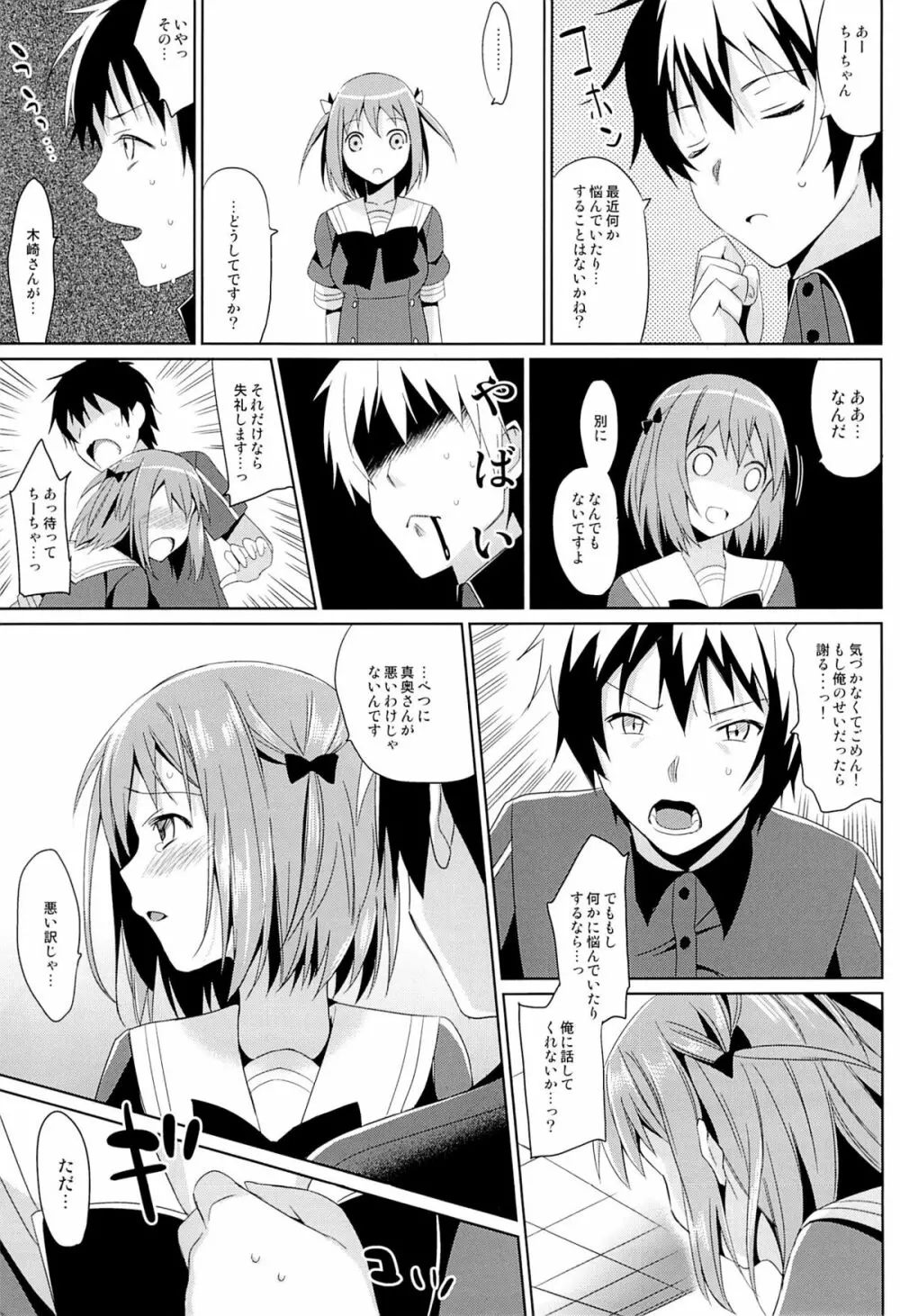 やばいと思ったがちー欲を抑えきれなかった・・・! Page.5