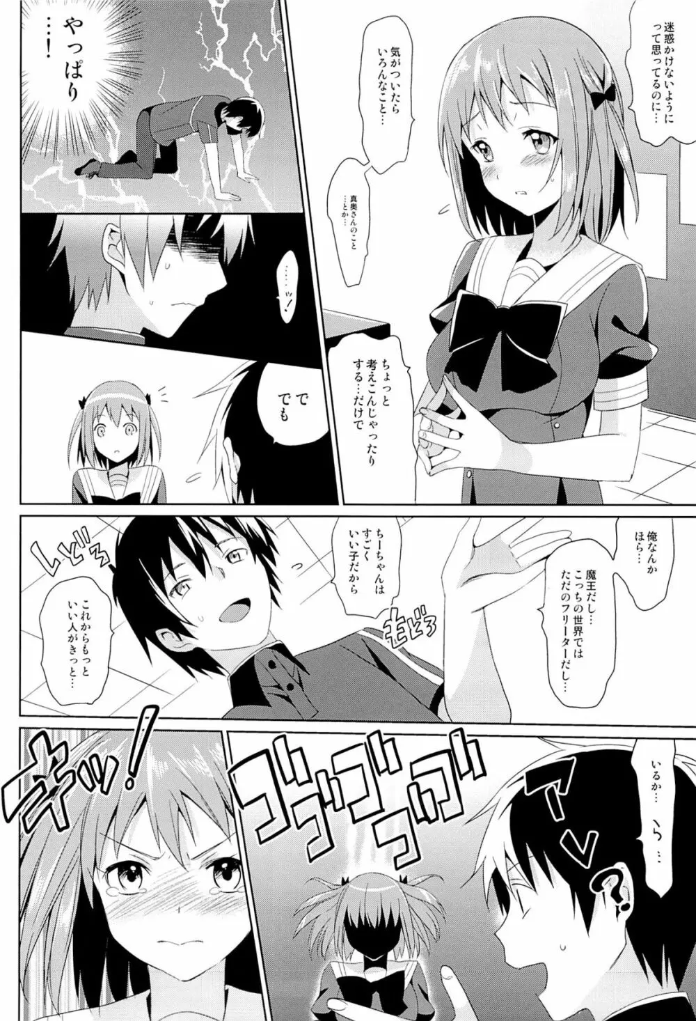 やばいと思ったがちー欲を抑えきれなかった・・・! Page.6