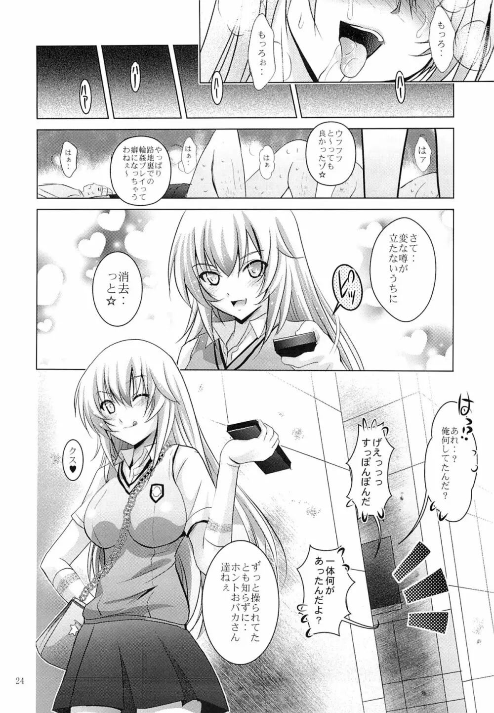 MOUSOU THEATER 41 Page.23