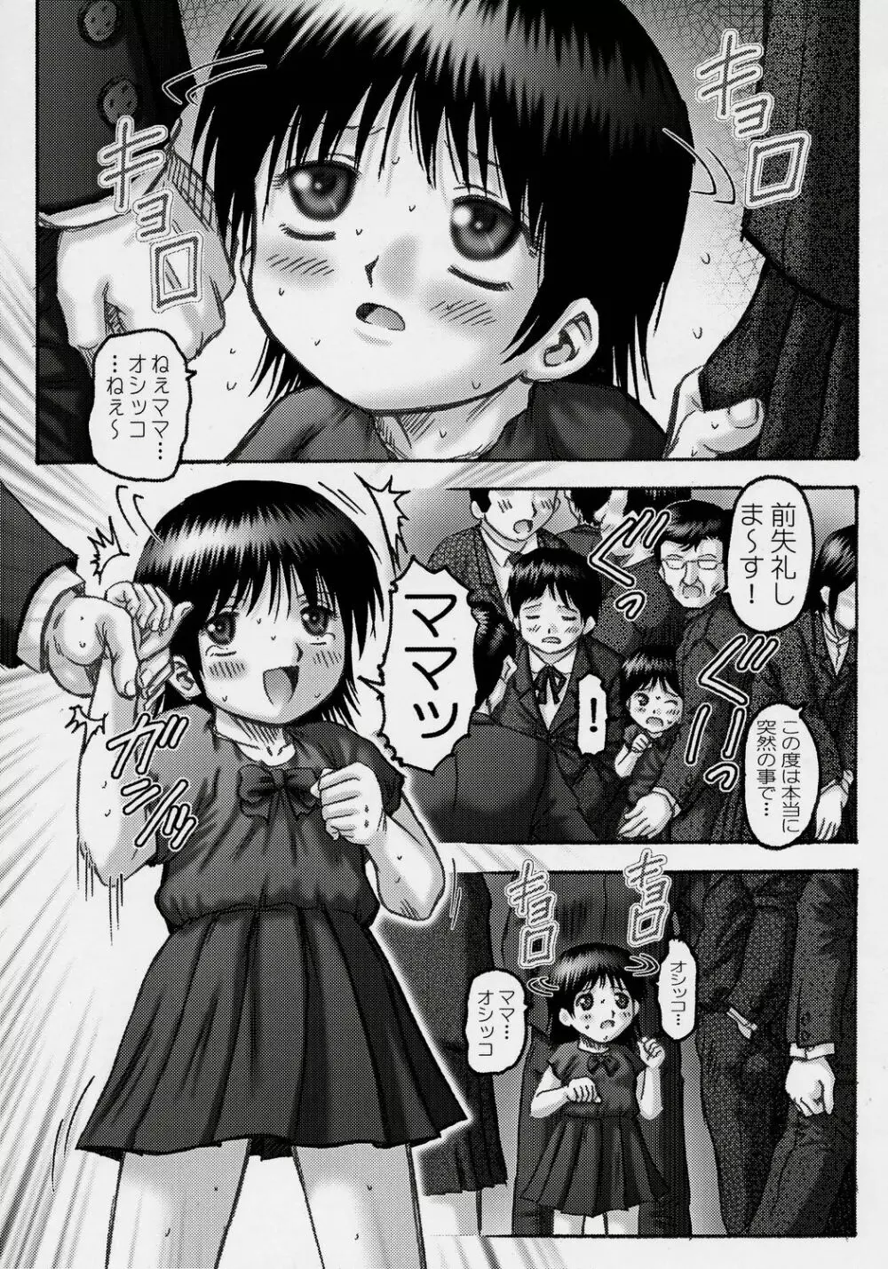 くりーむパイちるどれん 2 Page.4