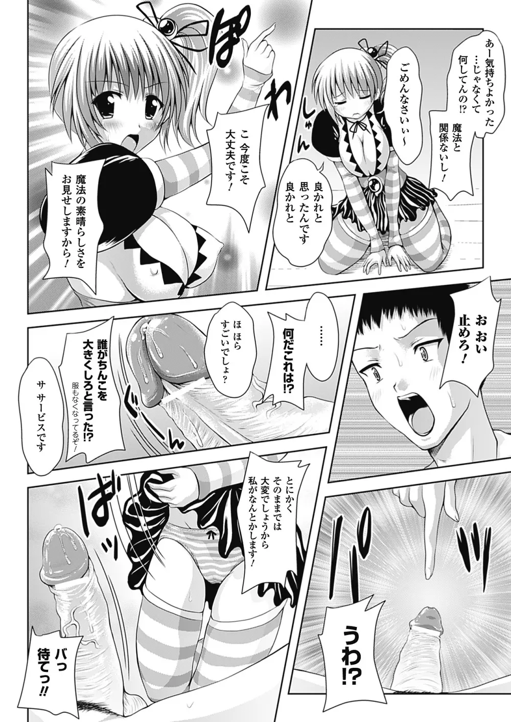 スポンジ娘あわわちゃん Page.138
