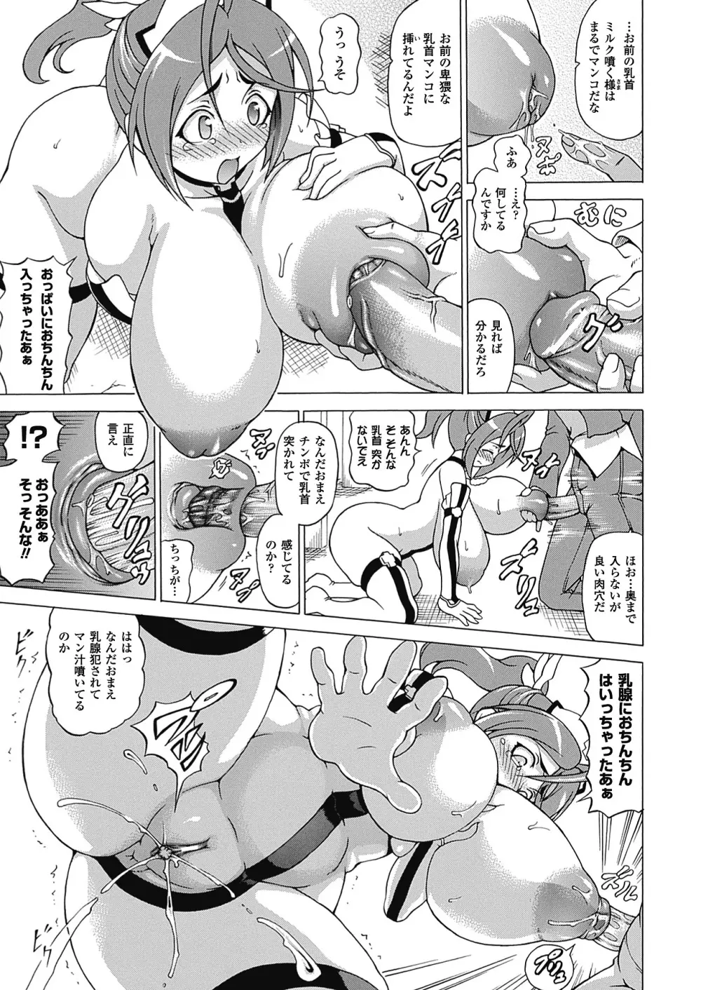 ばけバレ! Page.97